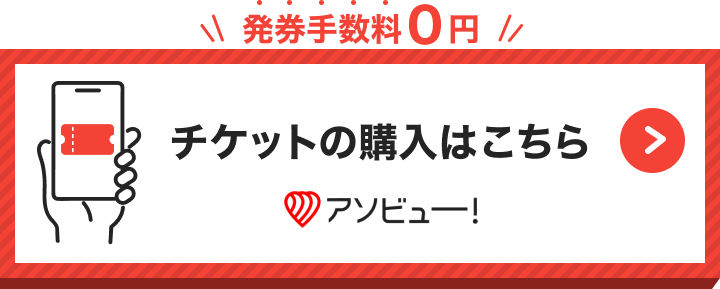 アソビュー