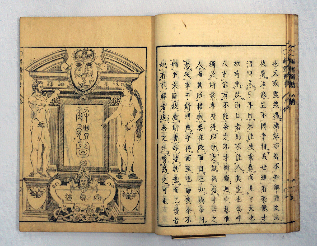 『解体新書』（扉部分、九州大学医学図書館蔵）