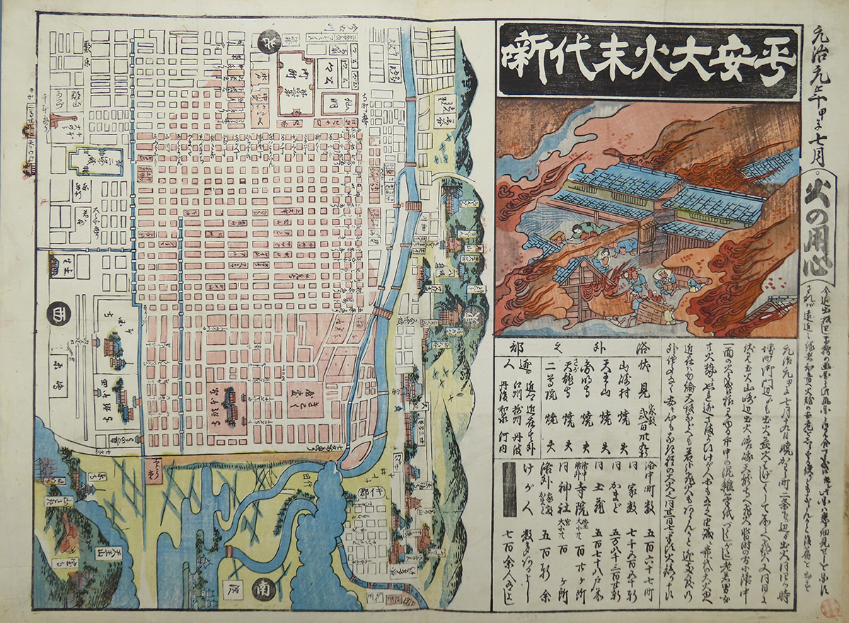 瓦版「平安大火末代噺」（九州大学中央図書館蔵）※前期展示